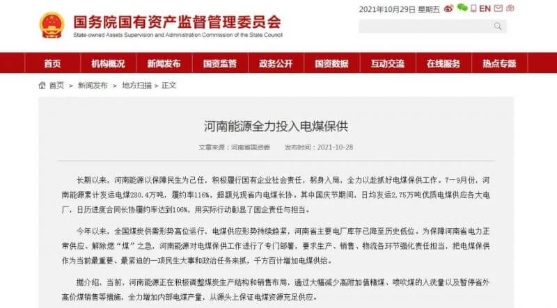 国务院国资委官网：：河南能源全力投入电煤保供
