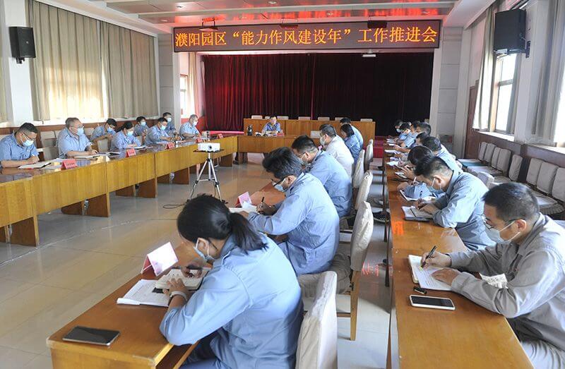 濮阳园区召开“能力风格建设年”暨六好分厂建设专题座谈、推动会