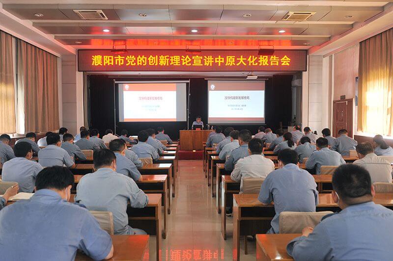 濮阳市党的创新理论宣讲汇报会 走进1XBET官网
