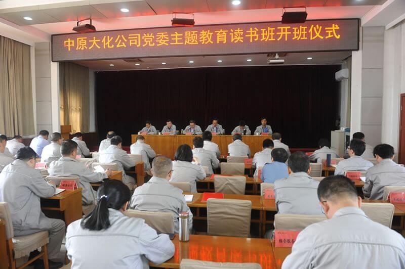 1XBET官网公司党委主题教育念书班开班