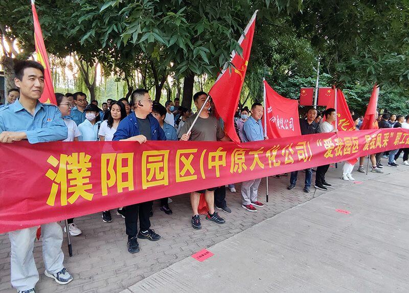 濮阳园区进行“爱我园区·展我风采”职工徒步活动
