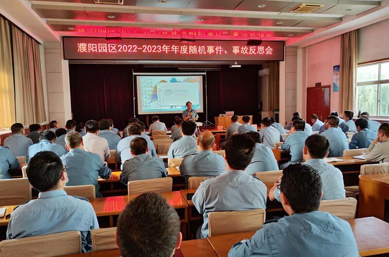 濮阳园区召开随机事务、变乱反思会