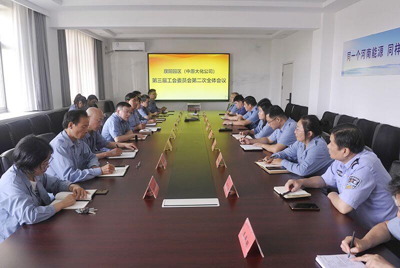 濮阳园区（1XBET官网公司）召开第三届工会委员会第二次整个会议 殷华成当选工会主席