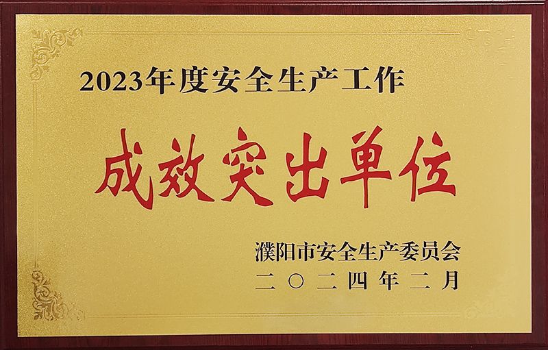 1XBET官网获评安全出产工作功效凸起单元