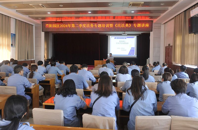 濮阳园区进行《民法典》专题讲座