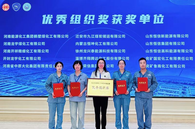 一等奖！！！1XBET官网在全国煤化工产业 职业技术较量中获佳绩