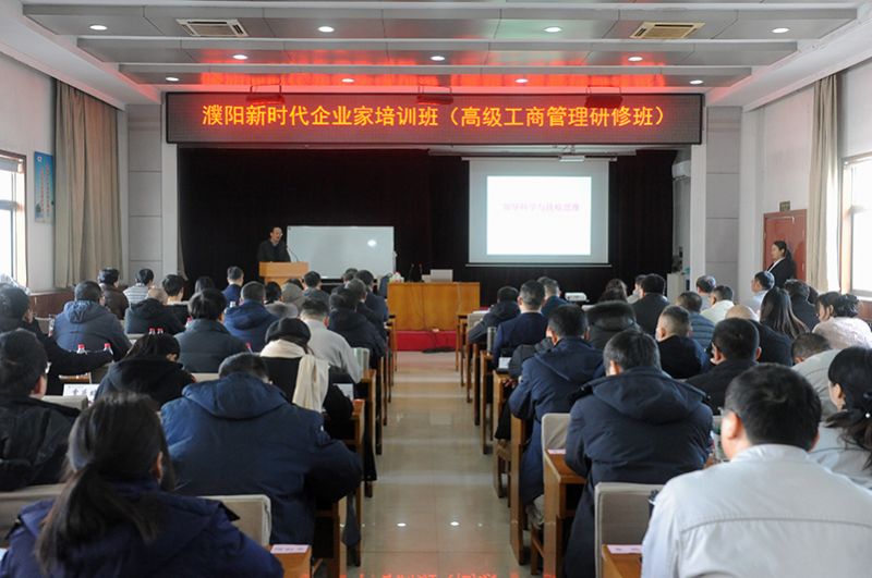 濮阳新时期企业家培训班在1XBET官网进行