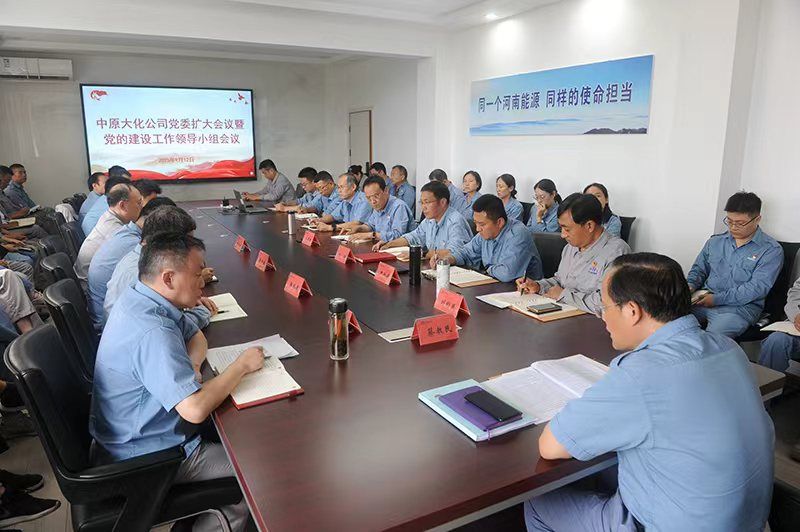 公司党委召开扩大会议暨党的建设 工作辅导小组会议