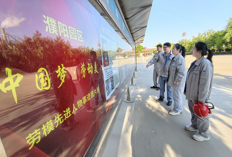 濮阳园区进行“中国梦·劳动美”劳模先进事迹图片展