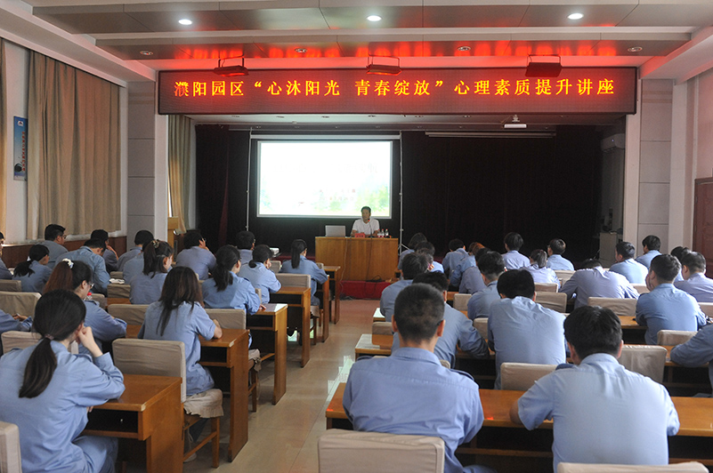 濮阳园区进行“心沐阳光 青春开放”生理素质提升讲座