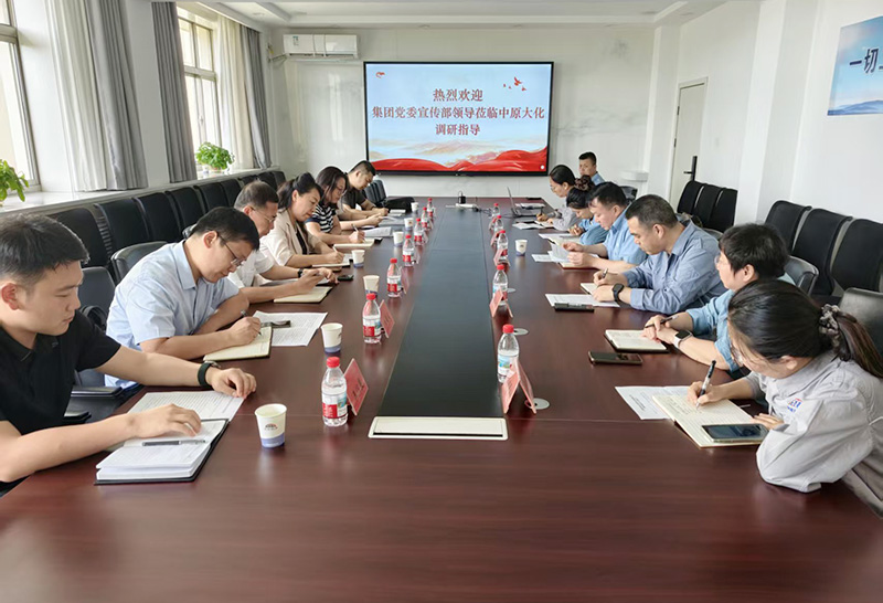 集团党委宣传部到1XBET官网调研 (2)